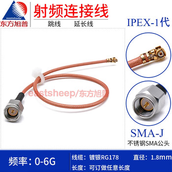 东方旭普（eastsheep）RG178射频连接线 0.25米 IPEX1代转SMA公头测试线 低驻波0-3G/6G RG178-IPEX1代/SMA-J