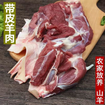 新鮮帶皮去骨原切羊腿肉內蒙散養現宰生羊肉羊排批發火鍋燒烤食材3斤