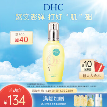 蝶翠诗（DHC）紧致焕肤乳液100ml Q10弹力紧致保湿补水滋润肌肤【官方直售】