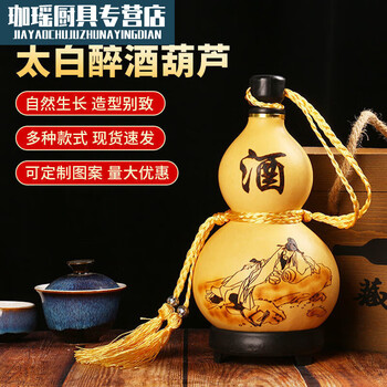 尤克达帝天然酒葫芦装水装酒摆件天然酒葫芦酒壶水壶5两2斤随身携带