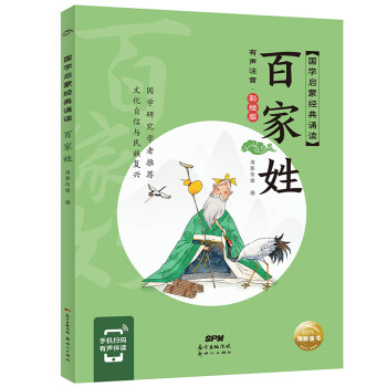 300首幼儿早教唐诗注音版大全集完整版彩图带国学启蒙经典诵读百家姓