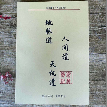 高清全新现货倪海厦老师中医资料籍地脉道人间道天机道