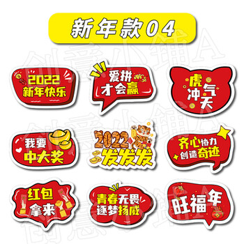 阿麦思 新年手举牌牛年拍照kt板公司团建年会拍照道具异形手持牌 新年