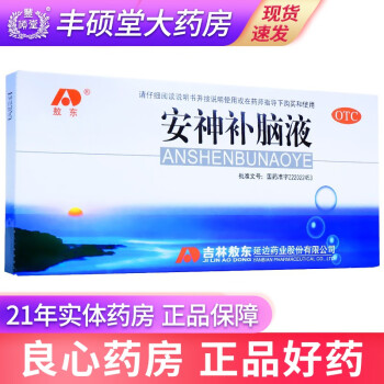 吉林敖东 安神补脑液 10ml*10支头晕 乏力 健忘 失眠