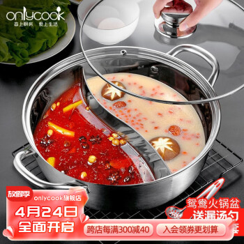 onlycook 304不锈钢火锅盆鸳鸯锅 家用电磁炉燃气灶通用加厚大号火锅盆子 36cm 带盖【带汤勺2件套】