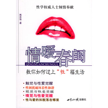 情暖春闺 姚扶有 世界知识出版社 9787501224234