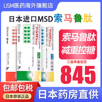 日本进口武田降糖药索马鲁肽片剂改善2二型糖尿病高血糖曲格列汀抑制