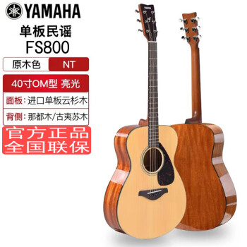 雅马哈（YAMAHA）单板民谣吉他FG800 FS830云杉木单板吉它男女生初学进阶弹唱指弹 40英寸 FS800