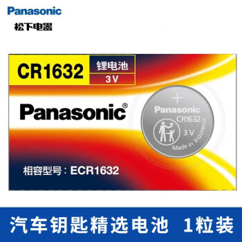 松下（Panasonic） CR1632进口纽扣电池电子3V适用于比亚迪速锐S6 F3 L3丰田凯美瑞汉兰达RAV4汽车钥匙遥控器 【1粒装】