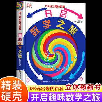 新华书店正版 DK玩出来的百科数学全6册开启数学之旅 棋子数学游戏 奇趣数学游戏 我的一本几何思维启蒙书 我的时间书编程思维书 6-12岁儿童科普百科绘本图书3-6岁玩转数学小学生课外书阅读书籍 开启