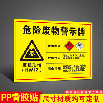 废油漆桶标识牌危险废物贮存场所温馨提示危废警示环保标签警告暂储存