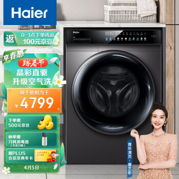 海尔(haier)京品家电 以旧换新 智能投放 10kg直驱彩屏滚筒洗衣机全