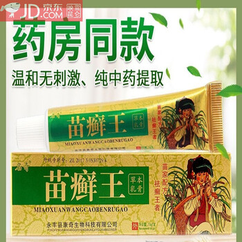 苗癣王草本乳膏癣外用皮肤瘙痒皮肤瘙痒苗医膏止痒藓