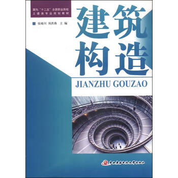 建筑构造正版书