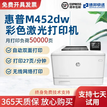 【二手95新】惠普 HP M454dw/M452dw A4彩色激光打印机 无线打印办公商用 452dw（无线连接+自动双面）