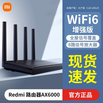 小米红米Redmi路由器AX6000千兆端口5G双频无线wifi6增强穿墙王 Redmi路由器AX6000