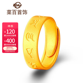 菜百首饰 菜百传世系列 黄金戒指 足金古法六字真言戒指 计价 约7克