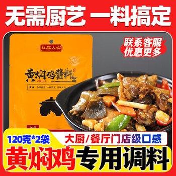 xywlkj红福人家黄焖鸡酱料专用调料商用配方调料排骨米饭家用调味料底