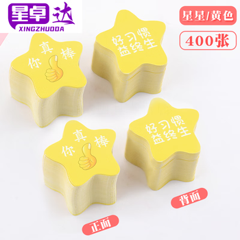 奖励卡片星星你真棒语文奖励表扬数学鼓励卡小学生教师表扬卡 星星卡
