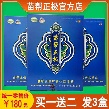 九溪堂苗帮正极贴穴位压力刺激贴北京正品黑龙江通络保健冷敷膏贴疗程