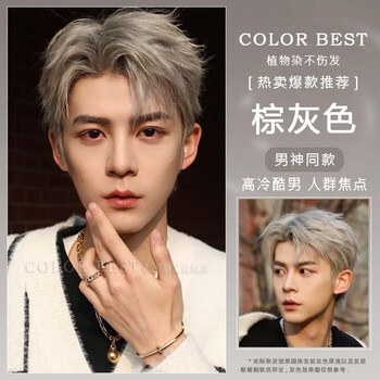 色王男士专用网红流行潮流色染发剂膏植物2021流行色显白自己在家染