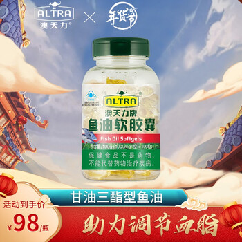 澳天力牌鱼油软胶囊辅助降血脂成人中老人调血脂维生素e天然鱼油100粒