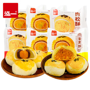 泓一蛋黄酥雪媚娘红豆沙味肉松酥早餐传统糕点心零食小吃整箱 9枚蛋黄