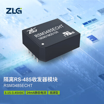 ZLG致远电子 隔离RS-485收发器模块RS-485总线传输及隔离 RSM3485ECHT