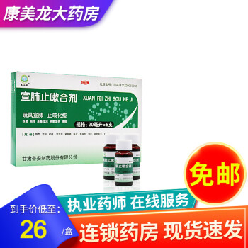 普安康宣肺止嗽合剂1ml 止咳化痰咳嗽药咽痒疏风宣肺 ml 6支 5盒 10天用量 图片价格品牌报价 京东