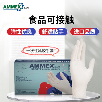 爱马斯一次性乳胶手套 100只/盒 乳白色TLFT 大号L码