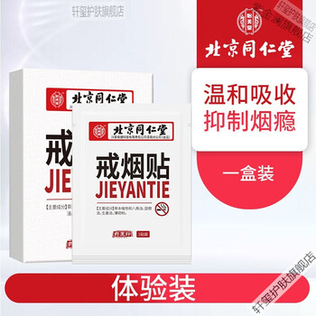古春安烟酸 科学戒烟的产品云南本草清烟灵喷雾戒烟贴男士戒烟器 一盒