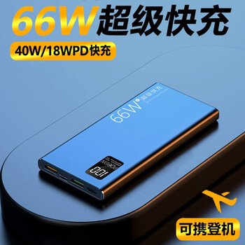 斯比雅66w大容量充电宝30000毫安时华为225w超级快充苹果18wpd手机