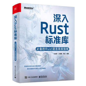 深入Rust标准库：必备的Rust语言高级指南