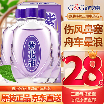 中国香港直邮原装正货 紫花油香港药原装正货驱蚊上班提神伤风鼻塞草本香味舟车晕浪香港紫花油26ml 3瓶装 图片价格品牌报价 京东