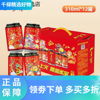 加多宝龙年罐310ml限定版怕上火喝红罐凉茶植物茶饮料一整箱310ml12罐