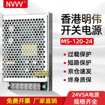 NVVV开关电源24V5A变压器220v转直流24v监控电源DC24V直流120W MS-120-24 电源24V电流5A