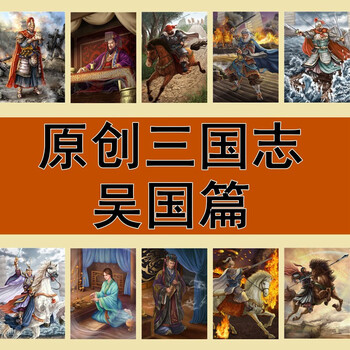 闪卡三国演义文臣武将三十六计收藏卡牌卡片男女孩玩具吴国部分59张