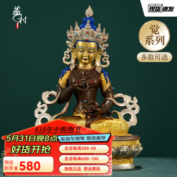 藏村《金刚萨埵》佛像摆件 藏传密宗居家佛堂玄关供奉铜鎏金鎏银佛像 7寸高约21cm