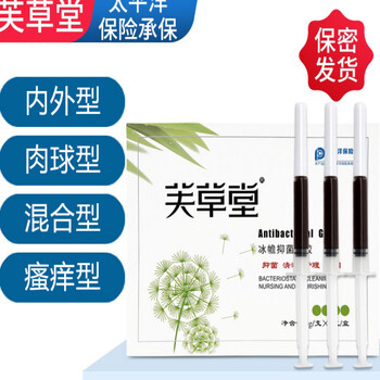 芙草堂冰幨抑i菌凝胶大便出血止痒内外混合型痔i疮i痔膏肛门瘙痒