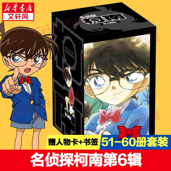 【长春出版社授权+赠原画卡片+主题书签】名侦探柯南漫画书全套