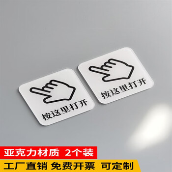 澳颜莱按字马桶按钮标志按这里打开按一下开门温馨提