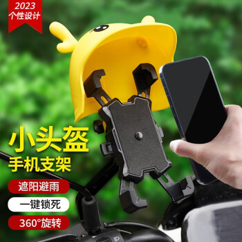 电动车手机架导航支架遮阳防雨电瓶摩托车手机机支架自行车小头盔 深黑色-后视镜款+加黄色小头盔