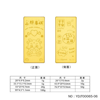 【二手99新】足金999.9实心心想事成金条龙年投资金纯黄金生肖金条（配亚克力盒） 10g