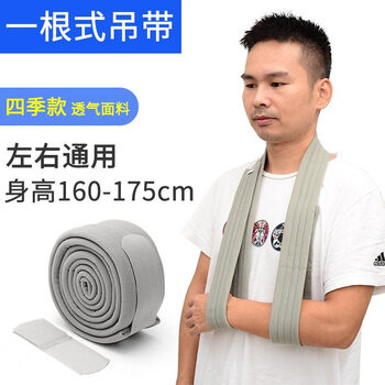 肩肘固定带支具手臂前臂悬吊带胳膊护具医用手腕透气简易老人身高160