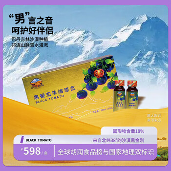 大漠紫光 黑番茄浓缩原浆50ml*10瓶/盒 一盒装