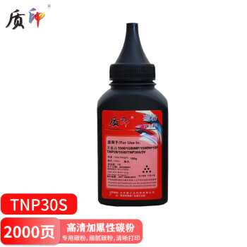 质印TNP30S粉盒适合美能达1580MF硒鼓1500w墨粉iup15墨盒1550 bizhub16 TNP30碳粉
