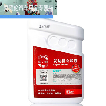 旭杉斯巴斯夫防冻液适合大众奥迪现代丰田福特固力顺g