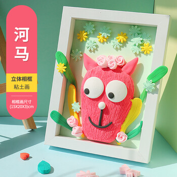 超轻粘土彩泥立体相框画儿童创意手工作品成品diy制作材料包 河马全套