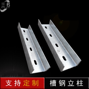 工字钢立柱槽钢角钢异型柱槽钢立柱托臂立柱10槽钢xqjh01c定制热镀锌