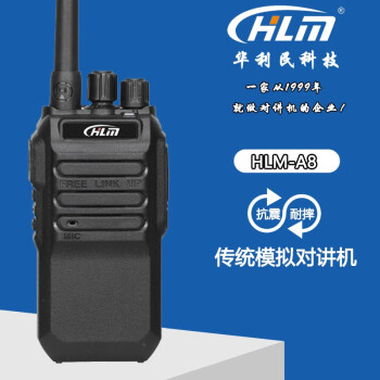 HLM A8对讲机 华利民对讲机 模拟大功率厚重手持机 A8手台 对讲机整套 标配一电一充